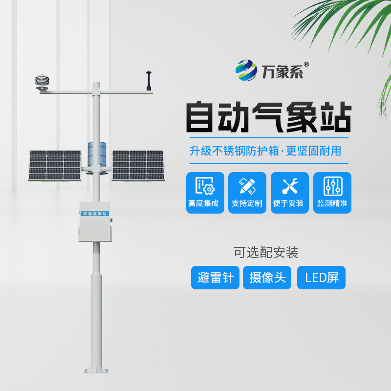 五要素自動氣象站