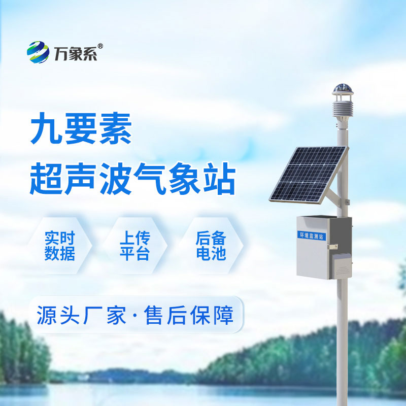 草原生態(tài)監(jiān)測(cè)站