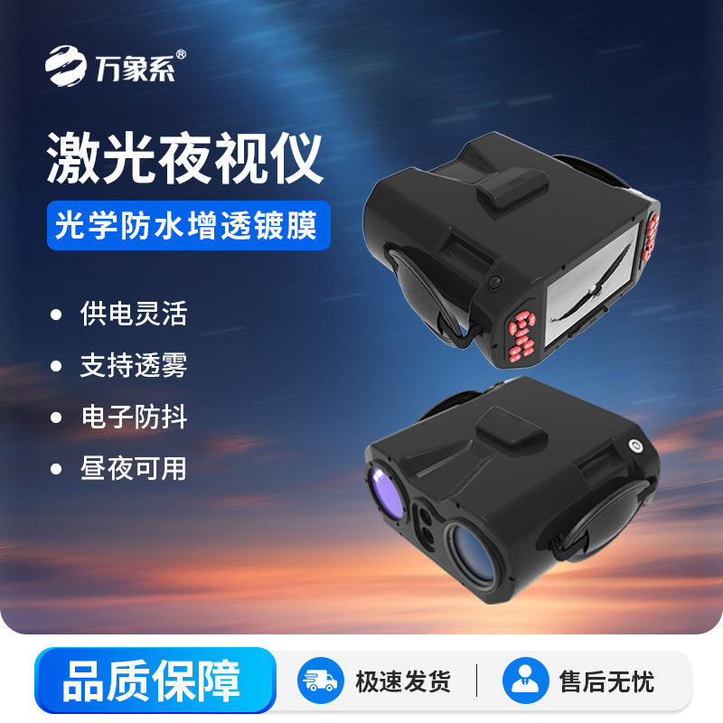 激光夜視儀