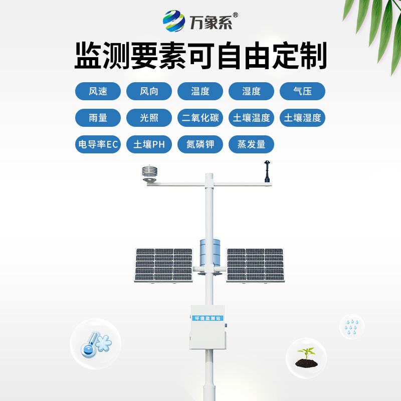 自動小型氣象站，穩(wěn)定持久的監(jiān)測保障