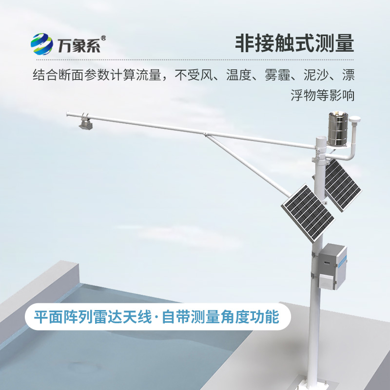 北斗水文環境監測站