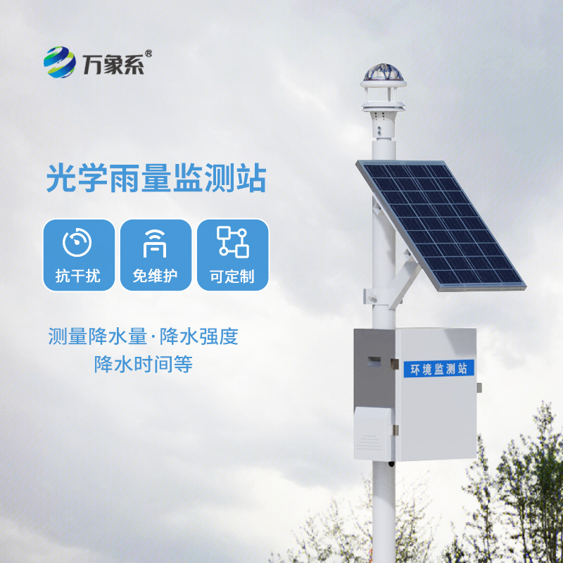 光學雨量監測站