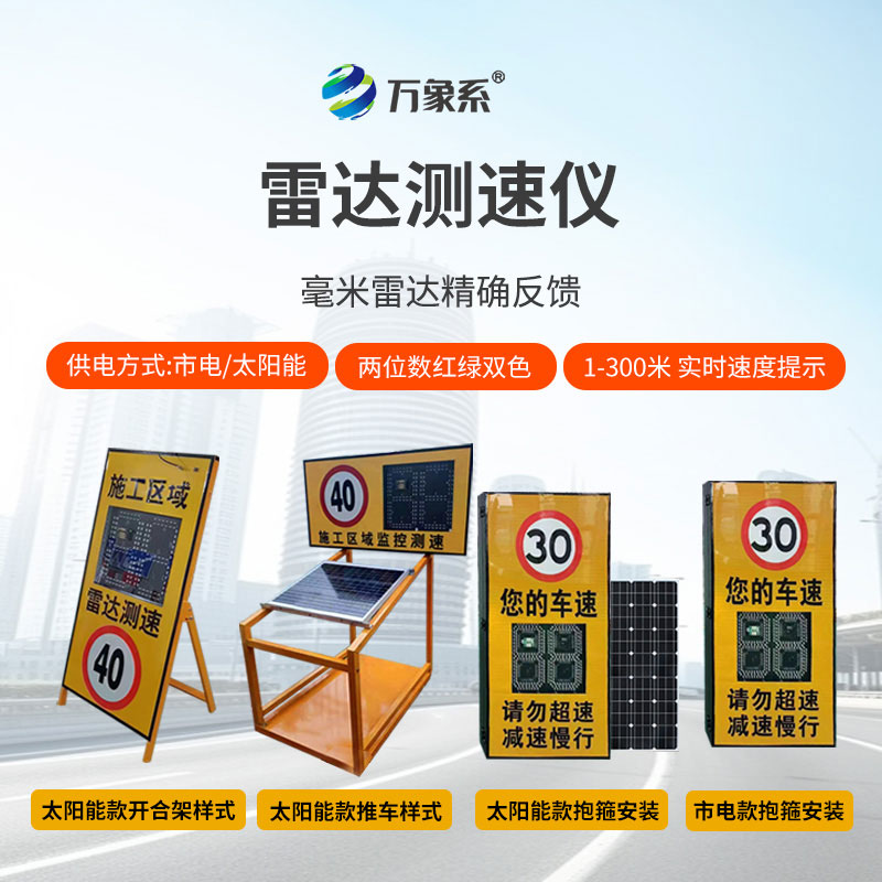 太陽能款雷達(dá)測速儀