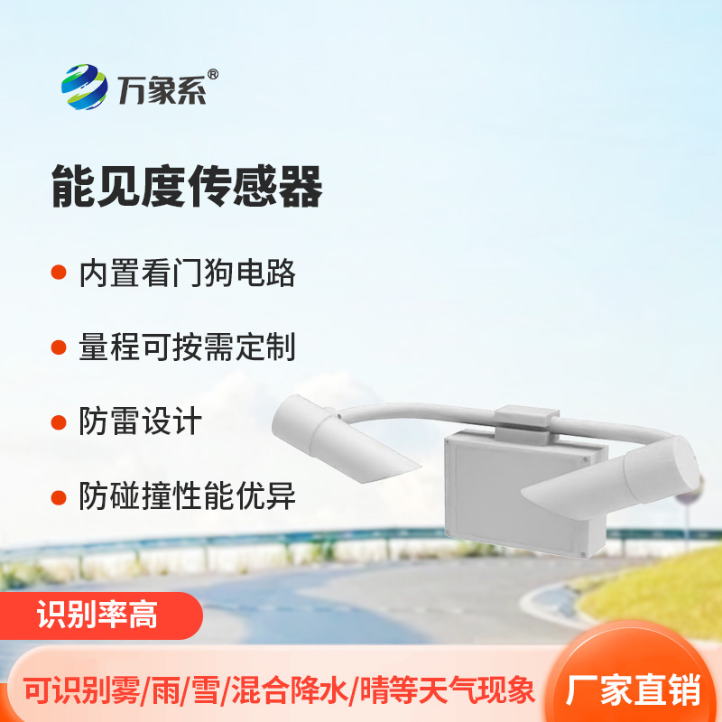 天氣現象儀：高速公路的“氣象雷達”