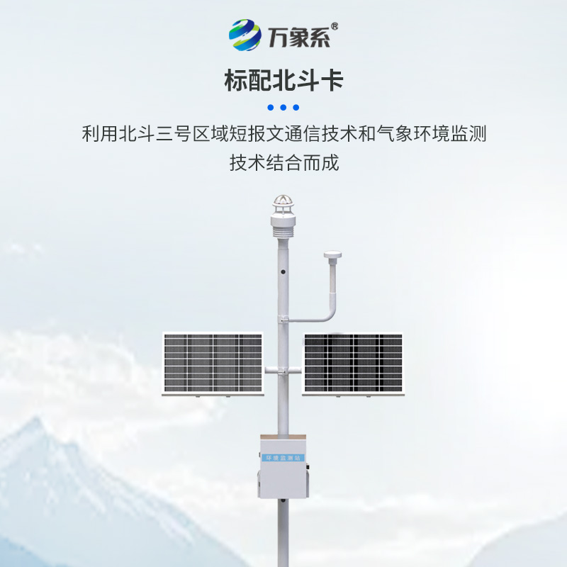 北斗生態環境監測站如何用短報文技術傳遞自然密碼？