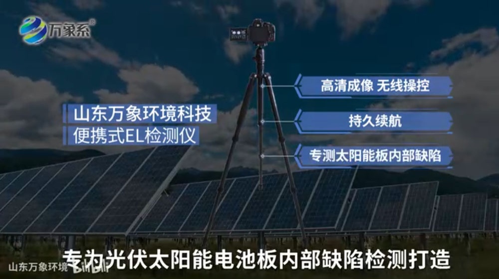 便攜式EL檢測(cè)儀