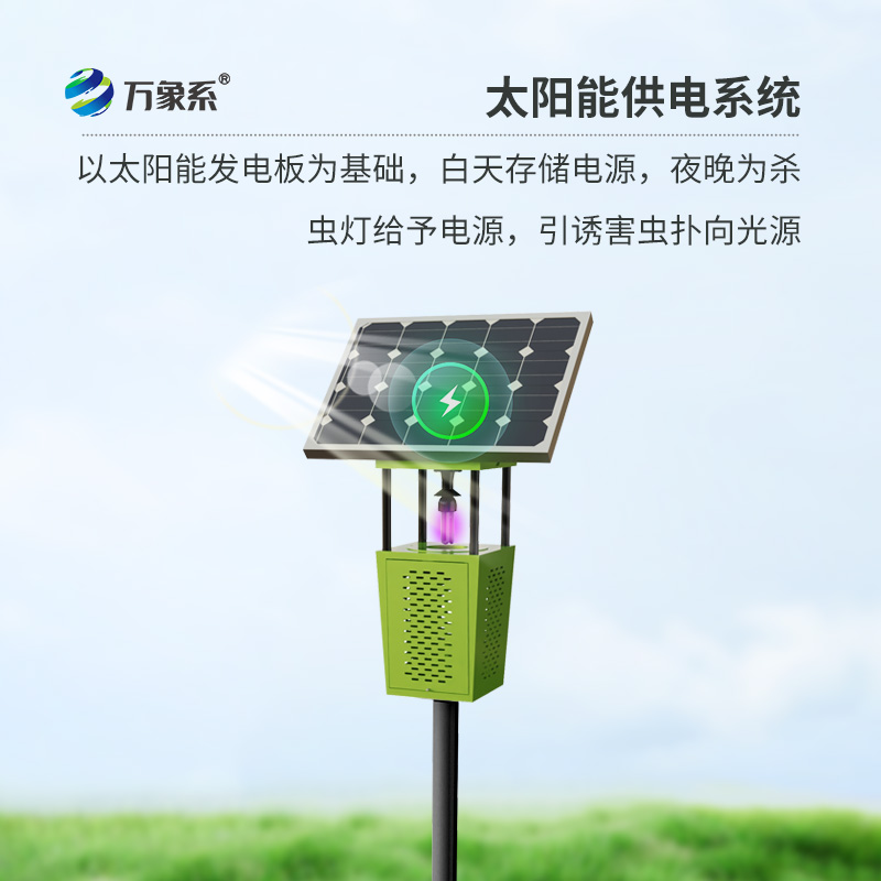風吸式太陽能殺蟲燈