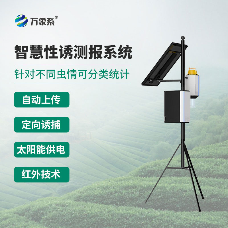 不用跑田間也知蟲情，物聯網蟲情性誘測報儀來幫忙