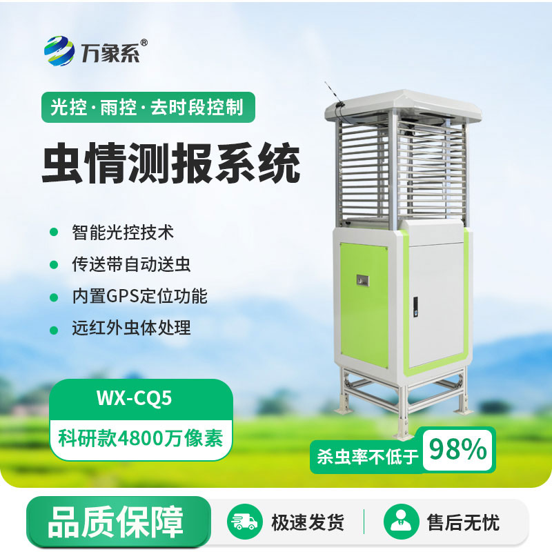 不用人盯守，蟲情早知道！蟲情測報儀守護萬畝田