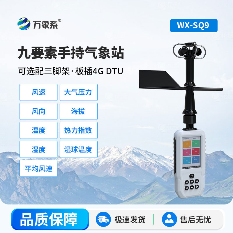 手持式氣象站：隨身攜帶的氣象小幫手