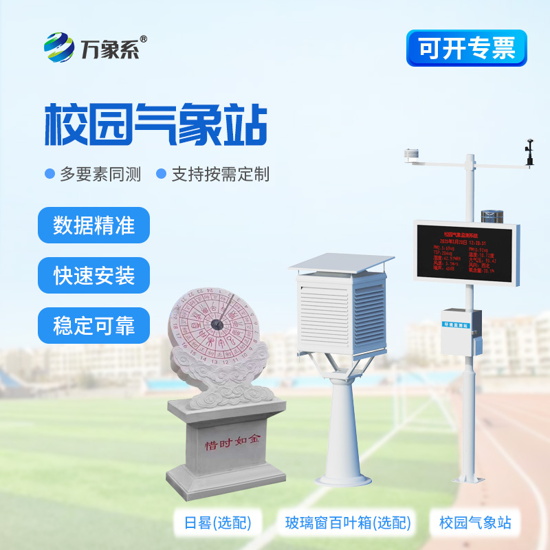 不只是看天氣：校園氣象站里的成長密碼