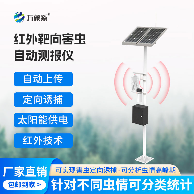 物聯網蟲情性誘測報儀，讓蟲害預警更及時